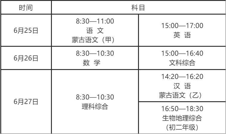 【中考】呼和浩特市教育局關(guān)于公布2021年全市中考時(shí)間及科目的通知