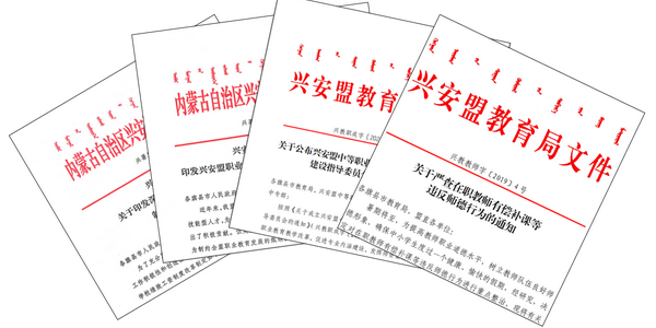 德技立身，強師筑夢 ——興安盟加強職業(yè)教育教師隊伍建設(shè)側(cè)記