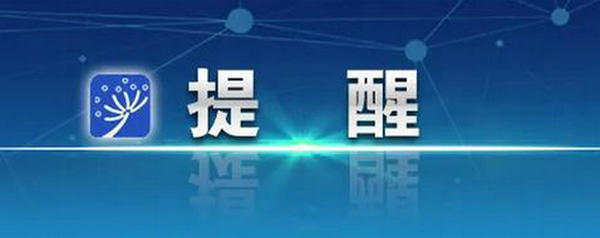 教育部校外教育培訓監(jiān)管司提醒：國慶期間不得違規(guī)開展學科類校外培訓，給孩子們一個充實快樂的假期