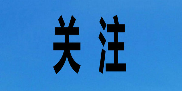 【時評】深化藝體專業(yè)考試招生改革，著力選拔培養(yǎng)德藝雙馨人才