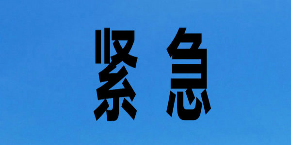 緊急部署！內(nèi)蒙古嚴(yán)查6類隱形變異學(xué)科類培訓(xùn)