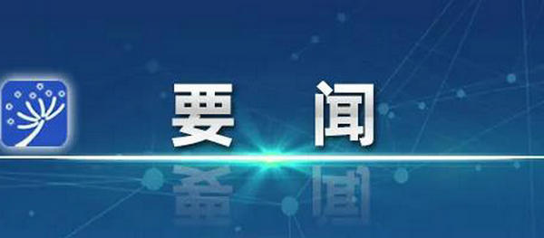 孫春蘭：加快建設(shè)高質(zhì)量教材體系 服務(wù)學(xué)生全面發(fā)展、健康成長(zhǎng)