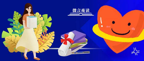 無(wú)私！他們這樣詮釋師者大愛(ài) | 微言夜讀