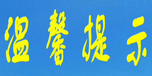 2021年我區(qū)成人高考疫情防控重要提醒
