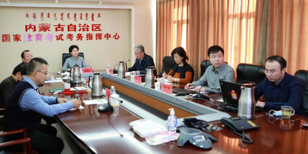 內(nèi)蒙古自治區(qū)召開(kāi)2021年全國(guó)成人高考視頻調(diào)度會(huì)議