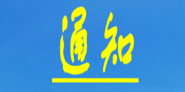 6部門發(fā)文全面加強校外培訓(xùn)機構(gòu)預(yù)收費監(jiān)管，嚴(yán)防妥處“退費難”“卷錢跑路”
