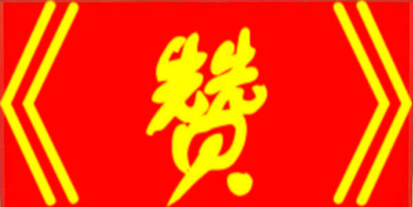 內(nèi)蒙古教育廳在“全國青少年誦讀黨史故事” 活動中獲獎