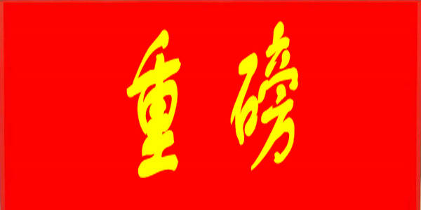 中國(guó)教育報(bào)頭版頭條：凝心聚力育新人，內(nèi)蒙古扎實(shí)推進(jìn)青少年鑄牢中華民族共同體意識(shí)教育