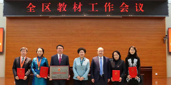 教育廳召開全區(qū)教材工作會議