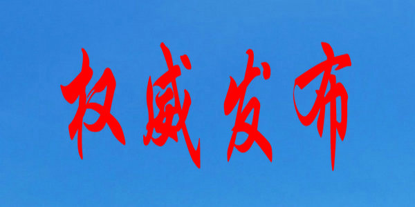 雙語(yǔ)全文！習(xí)近平2022年新年賀詞：回首這一年，意義非凡