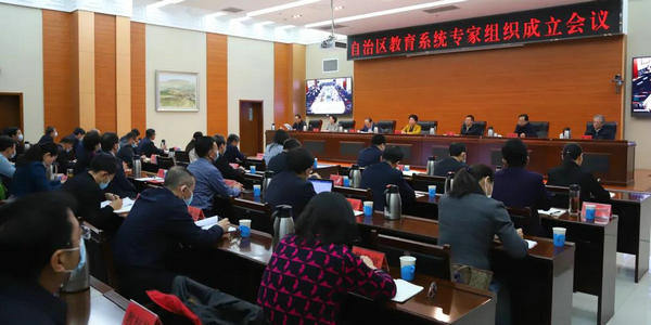 自治區(qū)首次成立教育高質(zhì)量發(fā)展咨詢委員會等六個專家組織
