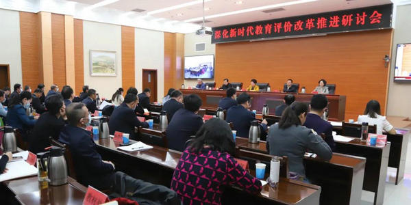 全區(qū)深化新時代教育評價改革研討推進(jìn)會召開
