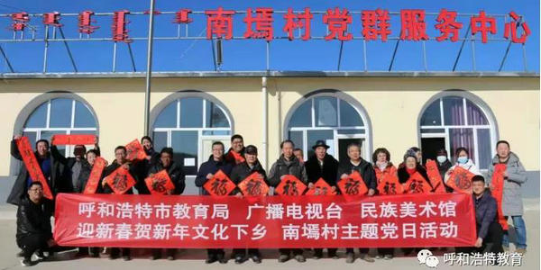 呼和浩特市教育局開展“迎新春 賀新年 助力鄉(xiāng)村振興”主題黨日活動(dòng)