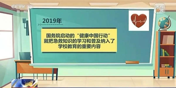 關(guān)注校園急救教育 教育部：今年急救教育將納入學(xué)校課程體系 