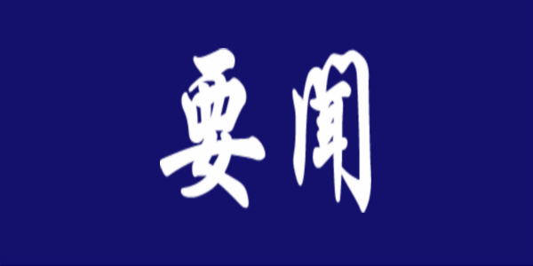 呼市教育局召開駐呼高校建設(shè)附屬學(xué)校工作對接會