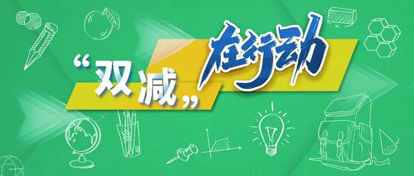 3部門發(fā)文，全面加強(qiáng)校外培訓(xùn)監(jiān)管行政執(zhí)法工作