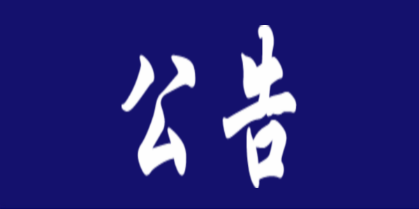 教育部等3部門發(fā)布公告，規(guī)范非學(xué)科類校外培訓(xùn)