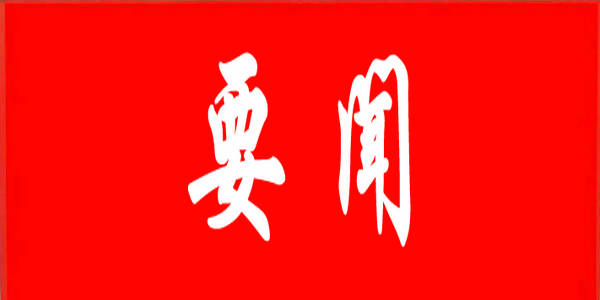 殷殷囑托 催人奮進(jìn)——習(xí)近平總書記參加內(nèi)蒙古代表團(tuán)審議時(shí)的重要講話 在內(nèi)蒙古教育系統(tǒng)引起熱烈反響