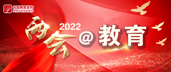 “雙減”后如何更好發(fā)揮教育主陣地作用——代表委員熱議“雙減”中的學(xué)校責(zé)任 