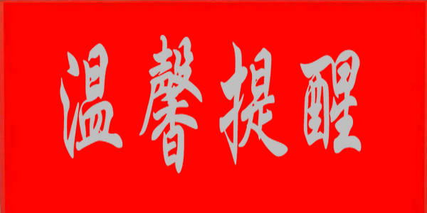 面向中小學(xué)生的全國(guó)性競(jìng)賽活動(dòng)，這些要“禁”！