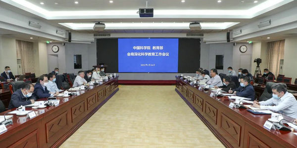 教育部與中國科學(xué)院會商：以高水平合作加快建設(shè)高質(zhì)量科學(xué)教育體系