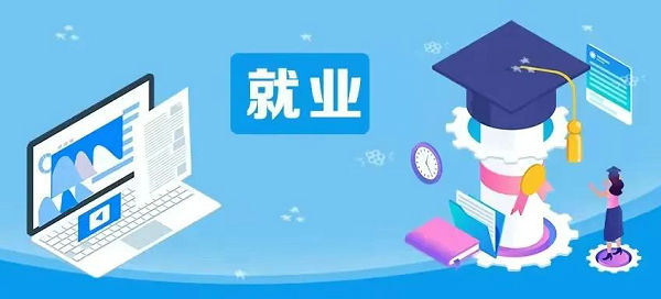 教育部@全國高校書記校長，一起訪企拓崗促就業(yè)！
