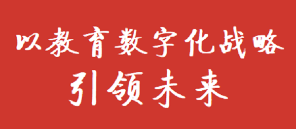 重磅！國(guó)家智慧教育平臺(tái)正式上線