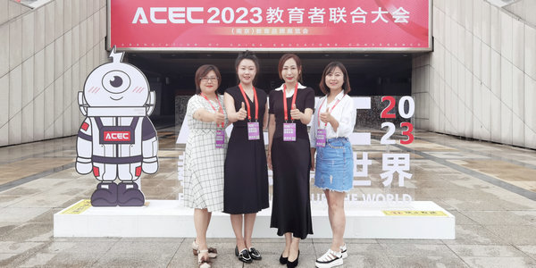 小倫敦受邀參加ACEC2023中國教育者聯(lián)合大會