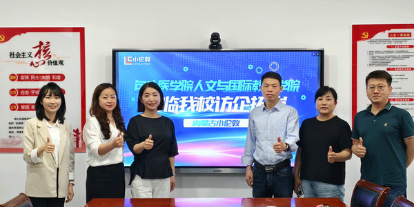 訪企拓崗！包頭醫(yī)學院攜手小倫敦共促畢業(yè)生就業(yè)