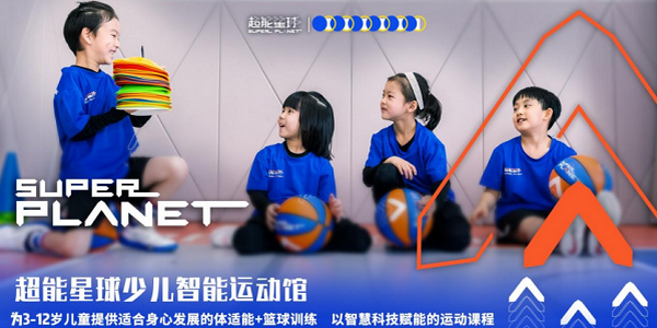 多元運(yùn)動賦能成長！小倫敦超能星球開啟孩子卓越未來