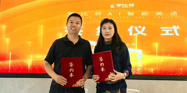 AI 賦能教育！小倫敦AI運營中心與學(xué)比鄰正式簽約！