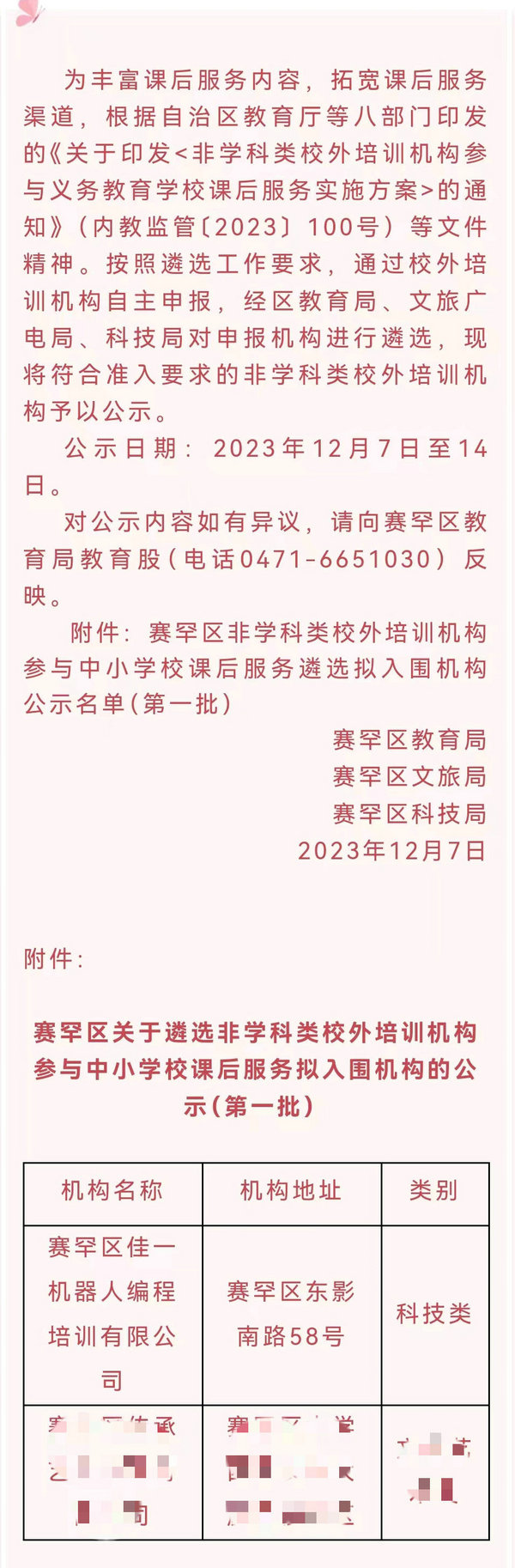 微信圖片_20231208100121.jpg